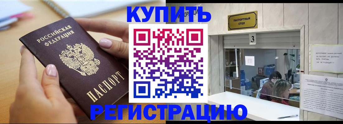 прописка 2025 в Кировске