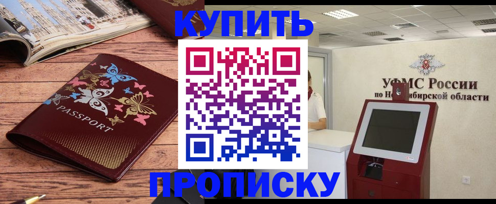 прописка для работы в Кировске