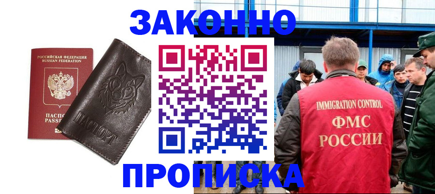 прописка от собственника в Кировске