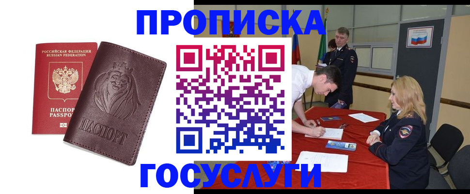 временная регистрация недорого в Кировске