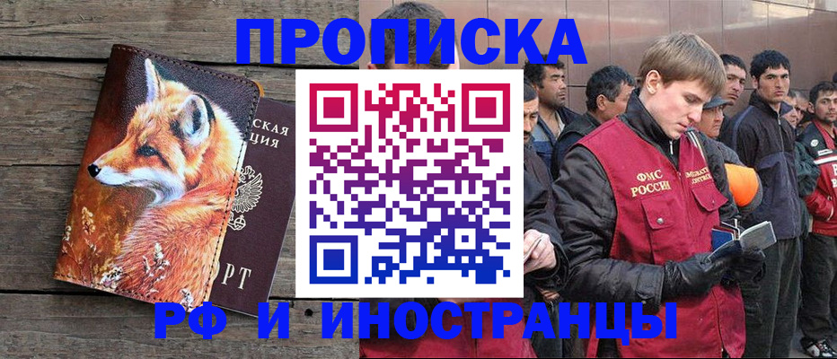 прописка для работы в Кировске