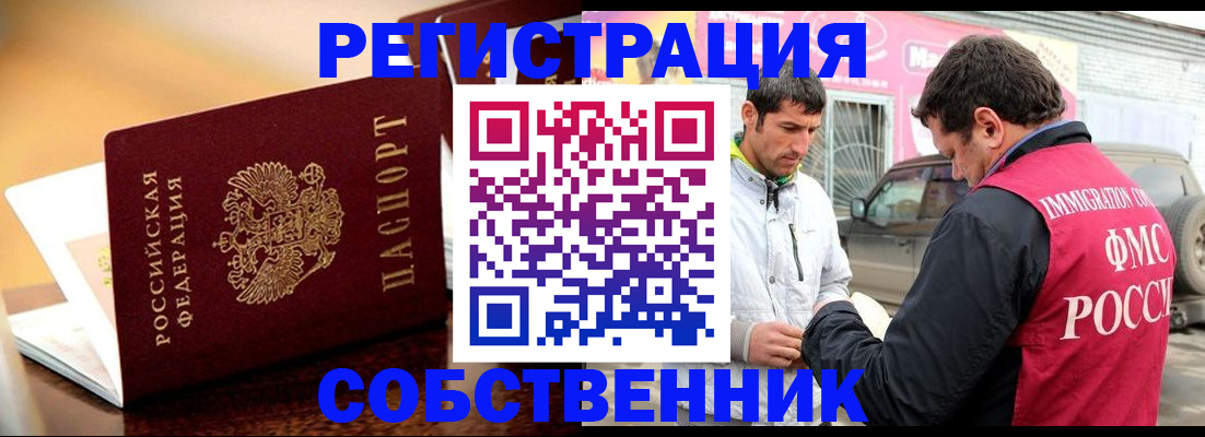 временная регистрация для школы в Кировске